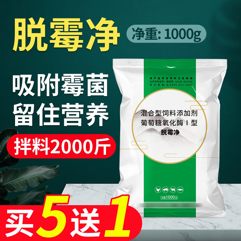 兽用脱霉剂玉米脱霉净脱霉素猪牛羊鸡鸭鹅禽用腹泻拉稀饲料添加剂