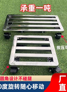不锈钢平板车托盘万向轮花盆景冰箱鱼缸承重底座移动带轮重型托架