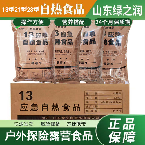 13自热食品户外应急储备食品