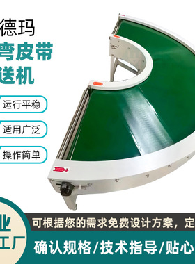变频调速转弯皮带机直销 90/180/360度曲线转盘PVC/PU皮带输送机