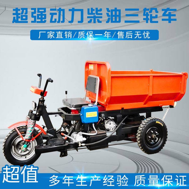 柴油农用三轮车 电启动液压自卸三轮车建筑工程电动三轮车价格
