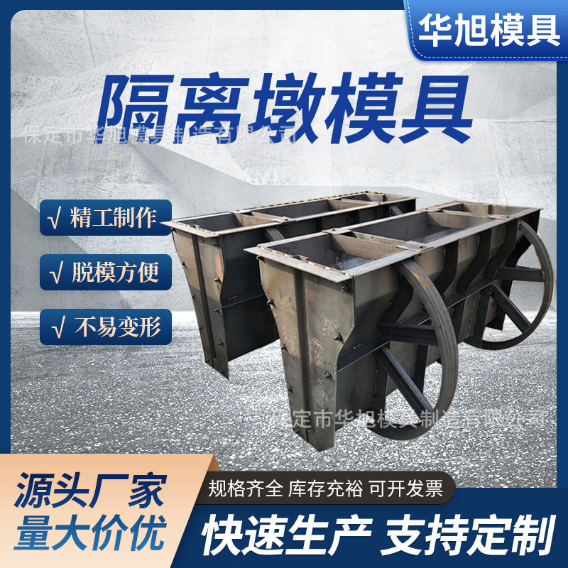 预制混凝土中央隔离墩模具防撞隔离墩钢模具防撞隔离墩钢模板