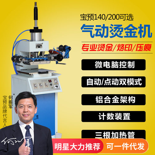 烫金机200气动pu压唛机 名片真皮革压花笔记本木头LOGO商标烙印机