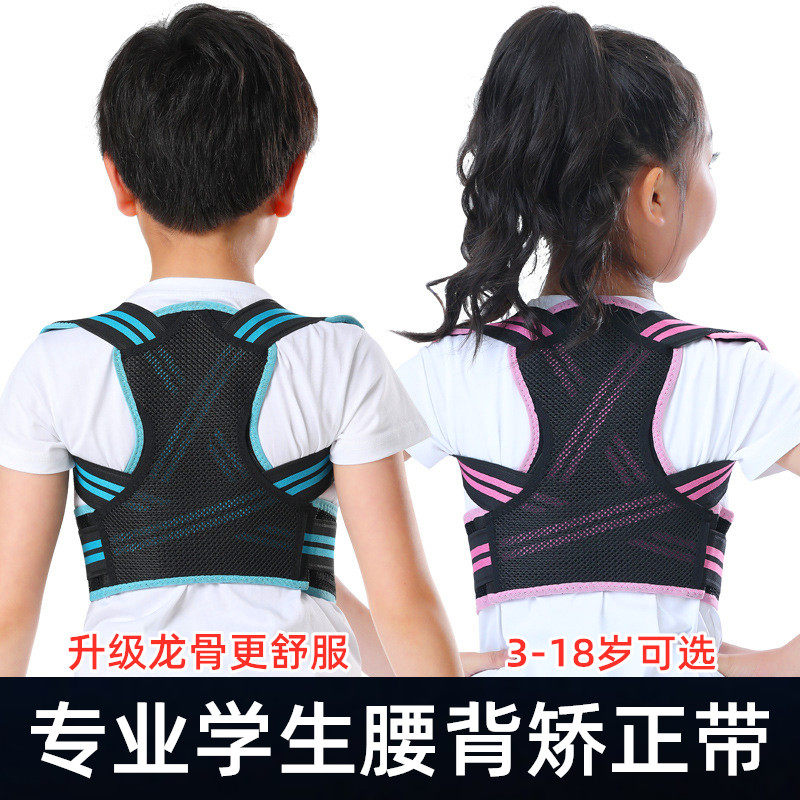 儿童驼背矫正带大中小学生成人用预防腰背部驼背矫姿带姿势矫正器