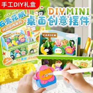 儿童DIY迷你石膏多肉涂色花瓶手工3D立体桌面创意摆件材料包礼盒