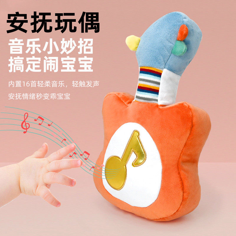 安抚玩偶声光音乐吉他婴儿宝宝0-3岁礼物抱哄睡眠觉可入口可啃咬