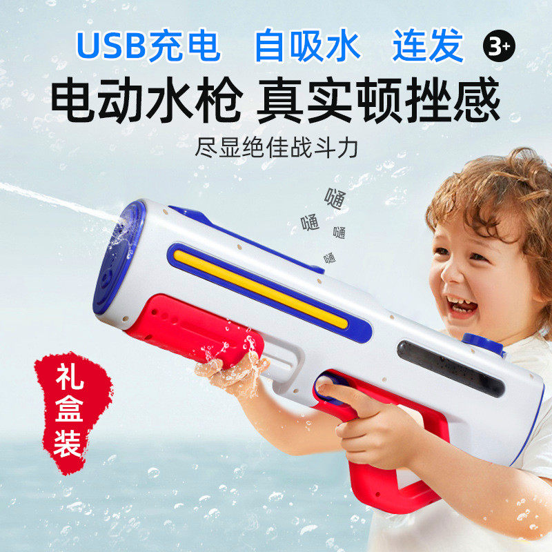 小孩玩具水枪电动连发USB充电大容量大号喷水戏水儿童生日礼物品