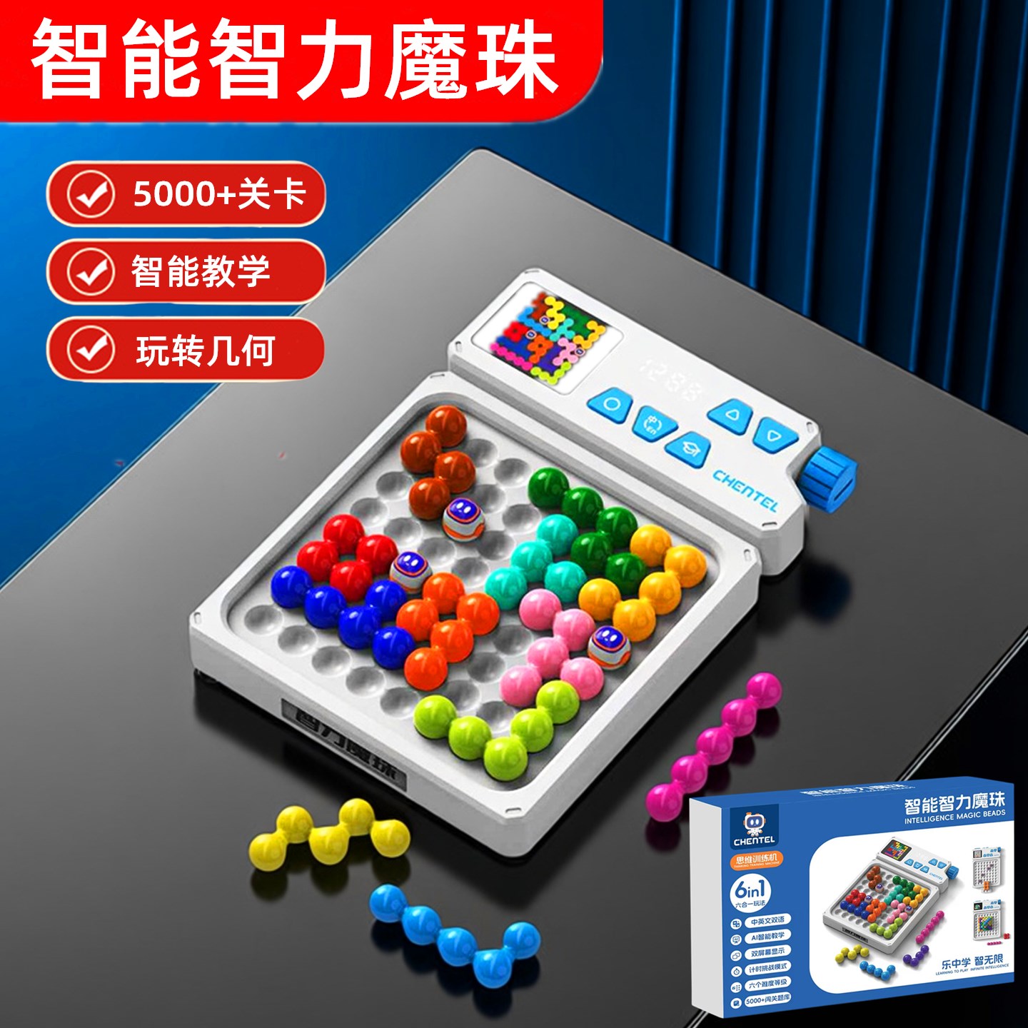 智能智力魔珠智慧金字塔益智玩具儿童逻辑思维训练2025年电子版