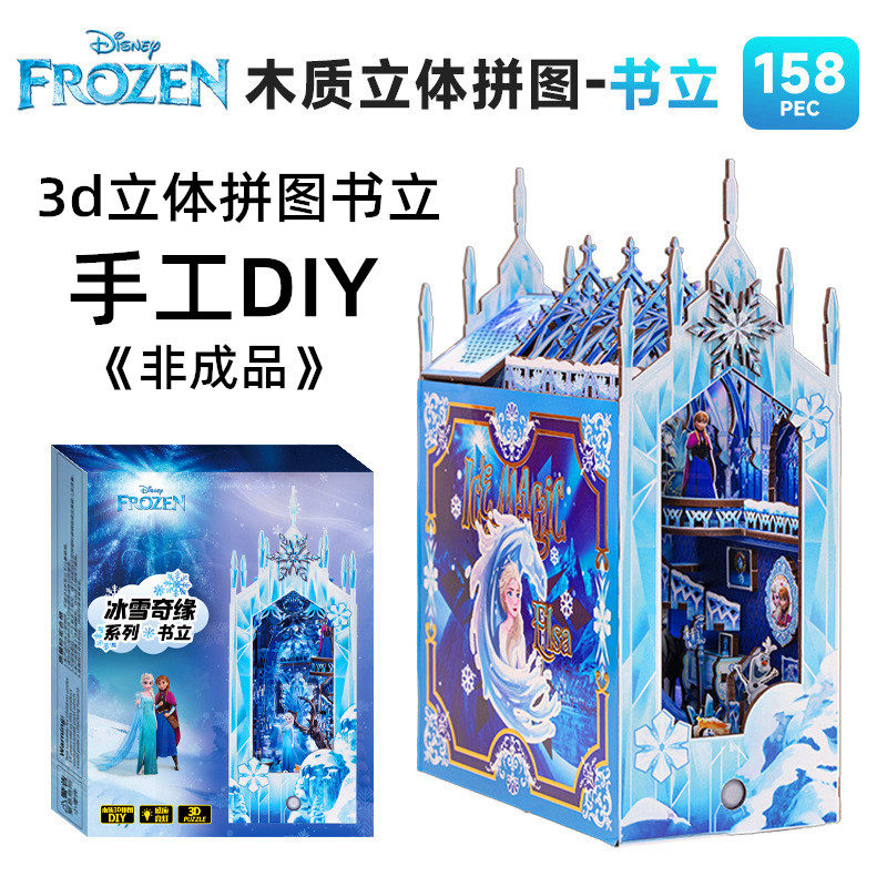 3d立体拼图书立冰雪奇缘木质拼装模型手工DIY桌面摆件礼物感应灯