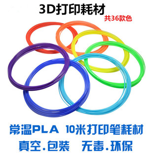 3d打印笔耗材高温PLA1.75mm10米30卷长线条材料立体画笔50色线圈
