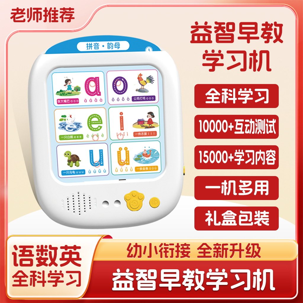 卡片早教机儿童益智识字点读启蒙学习插卡机拼音英语启蒙幼小衔接