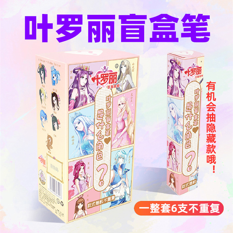 叶罗丽盲盒笔一套 全套忙和笔隐藏精灵梦夜萝莉玩具公主文具动漫