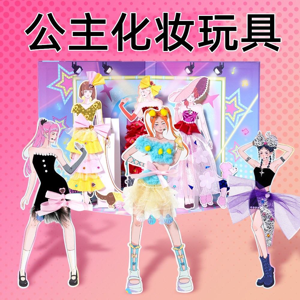 公主化妆玩具手工DIY装扮穿戴换装贴纸套装闪耀舞台少女小女孩童