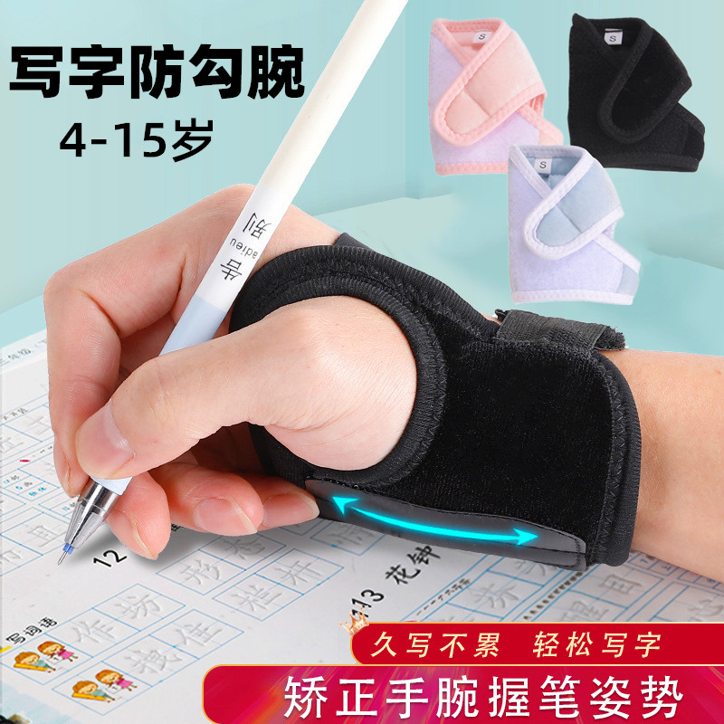 幼儿园儿童小学生4-15岁写字防勾腕神器正姿带握笔姿势手腕矫正器
