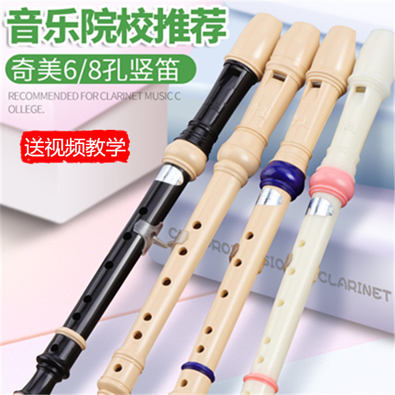 竖笛乐器8孔6孔高音c调小学生用初学者入门德式奇美牌八孔英式