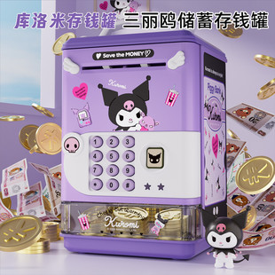 库洛米可取存只进不出儿童密码 三丽鸥存钱罐储蓄罐玩具新款 箱礼物