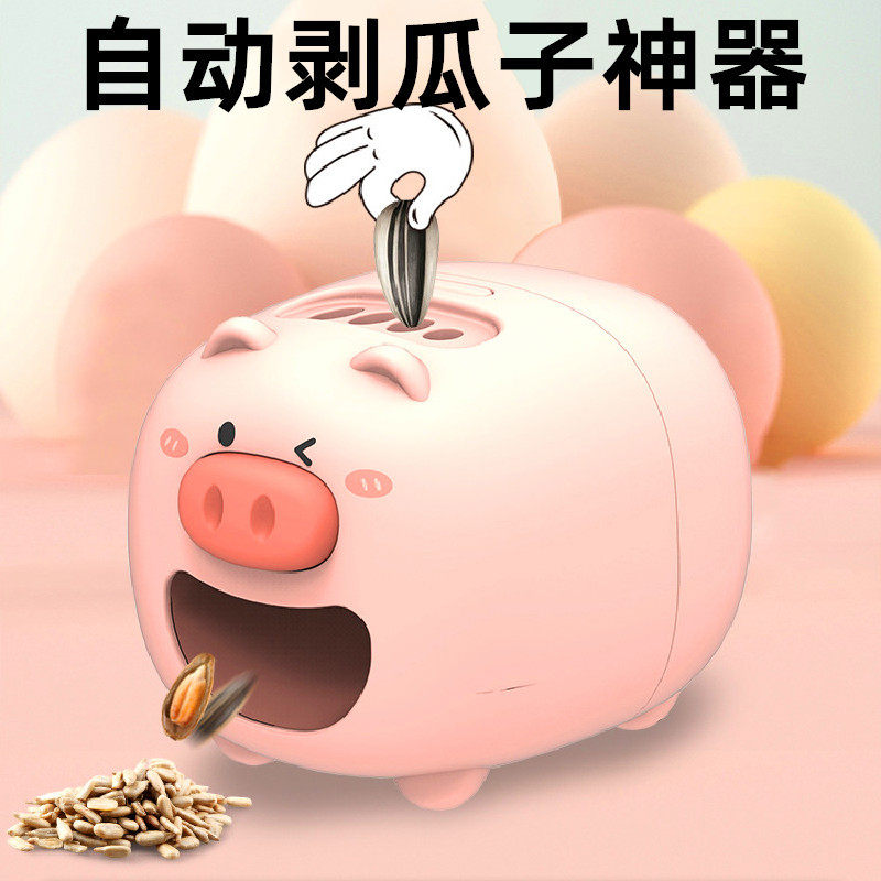 大量剥瓜子神器全自动电动嗑瓜子机懒人去壳脱壳机儿童吃瓜子剥壳