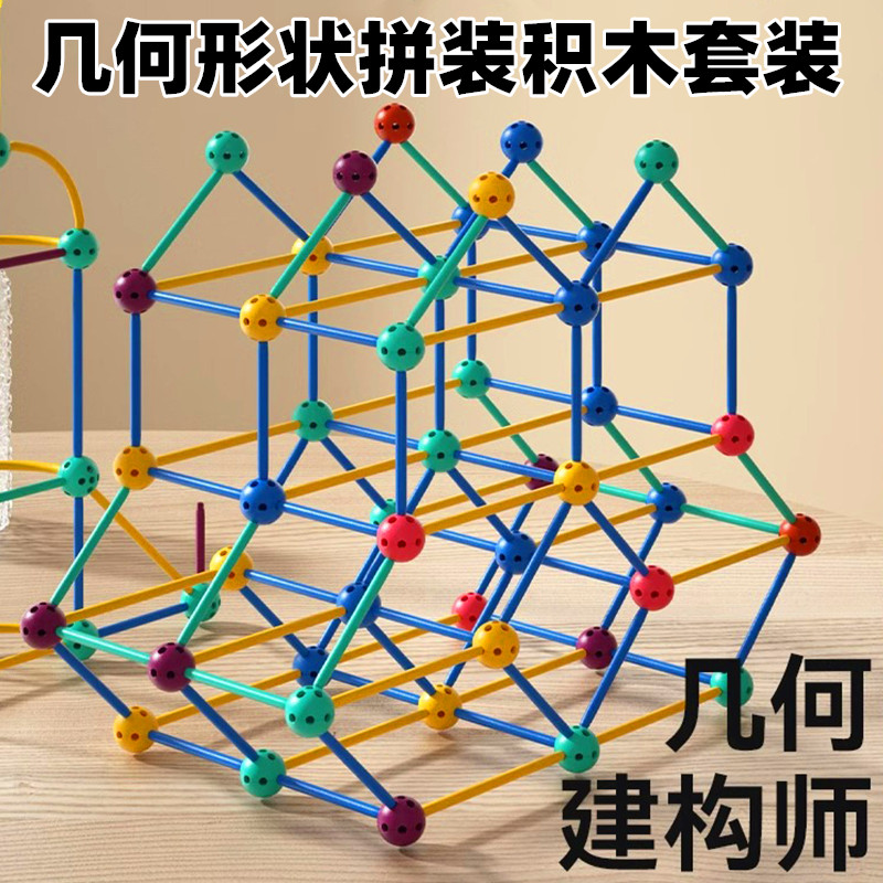 几何形状积木立体拼装拼插图形建构益智力数学3-10岁小孩思维训练
