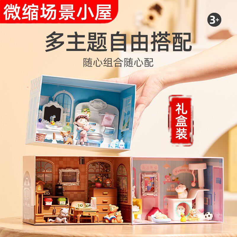 微缩场景小屋儿童手工diy玩具拼装模型男女小孩生日礼物玩具摆件