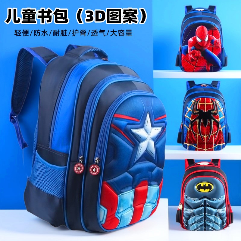 儿童书包幼儿园小学生123-6年级3D立体卡通图案双肩背包防水耐脏