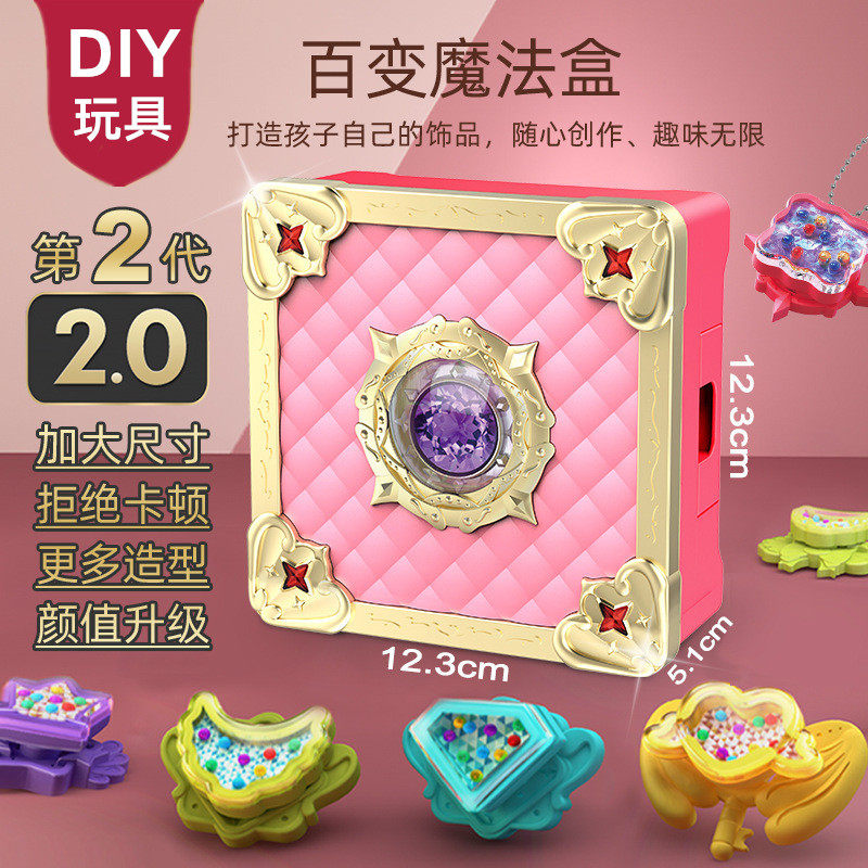 百变魔法盒玩具儿童手工diy礼物