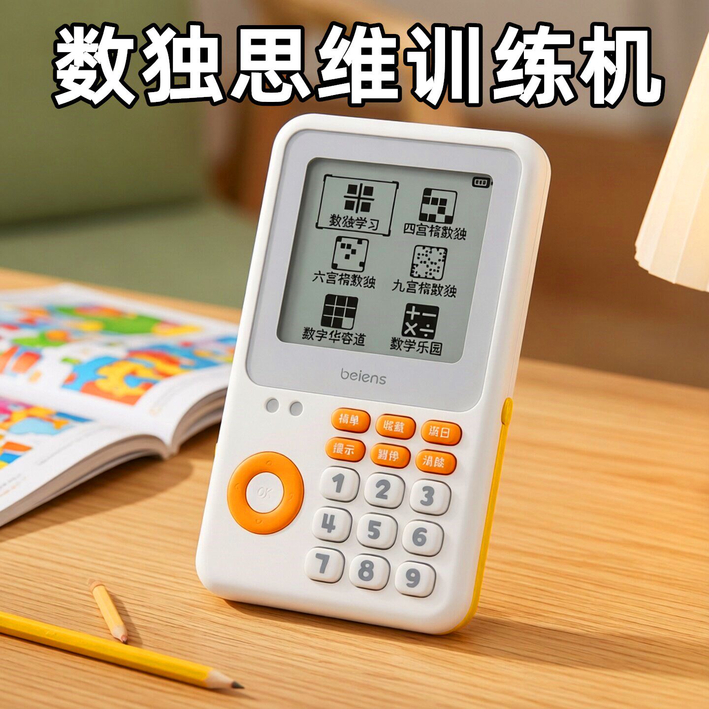 数独学习机儿童小学生思维训练九宫格入门游戏机阶梯训练益智玩具