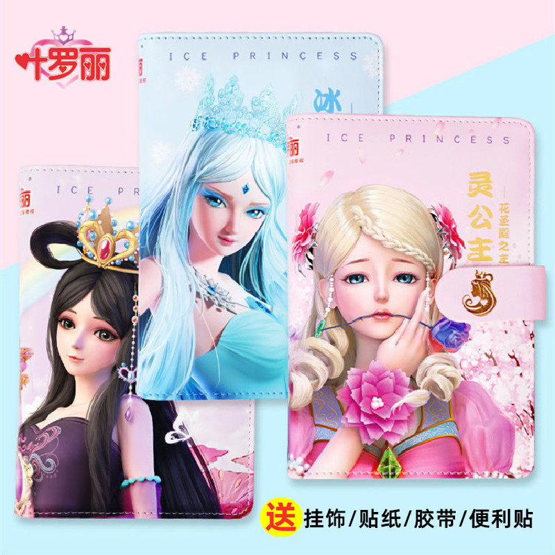 叶罗丽手账本冰灵时间公主契约书精灵梦魔法女孩学生活页笔记本