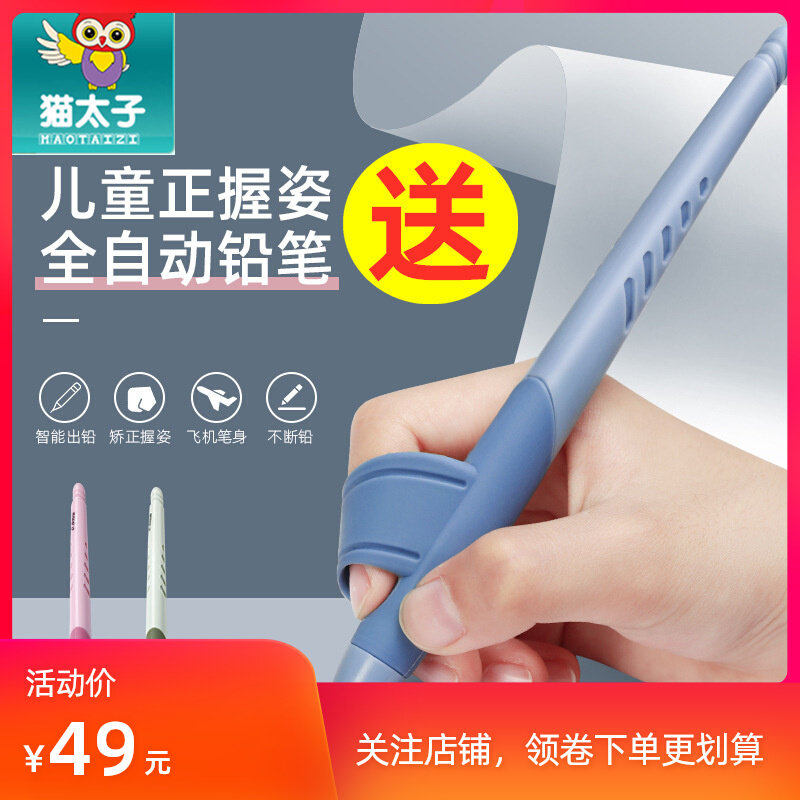 儿童小学生全自动铅笔0.7粗笔芯0.5矫正握笔姿势猫太子易握矫姿笔