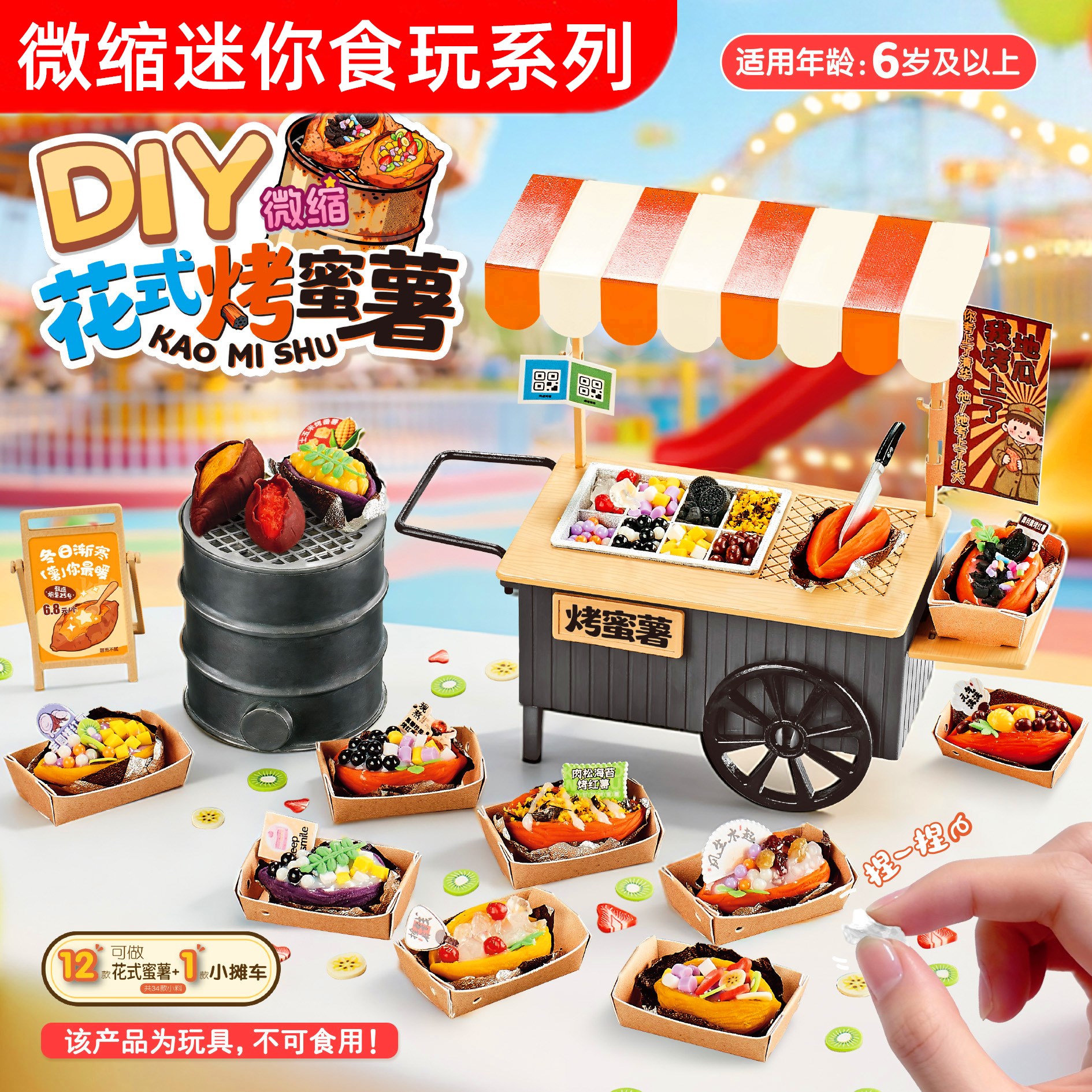 仿真微缩迷你食玩小食玩DIY场景花式烤蜜薯食材小吃摊过家家儿童