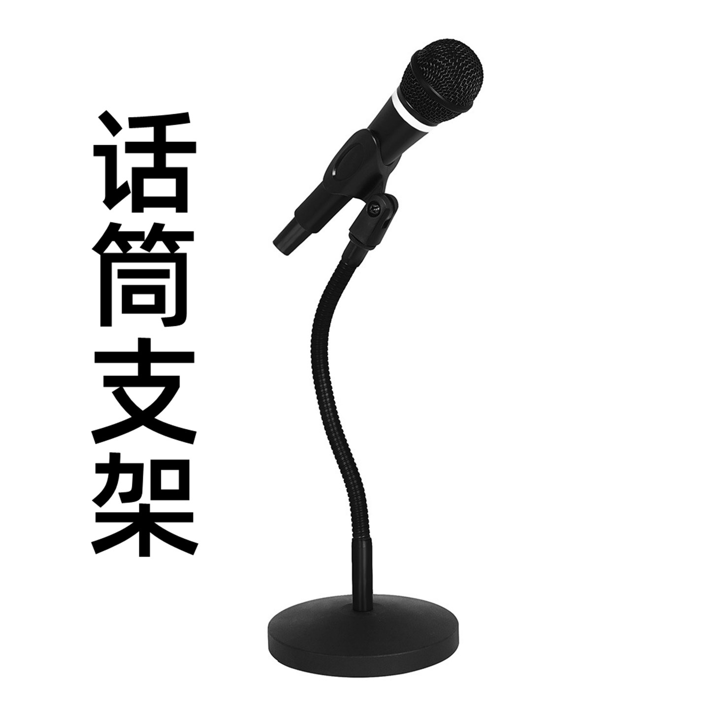 话筒支架桌面旋转麦克风直播视频主播麦克风支架金属圆盘底座麦架