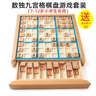 数独九宫格棋盘小学生一二三年级入门7-10-12岁儿童益智游戏玩具