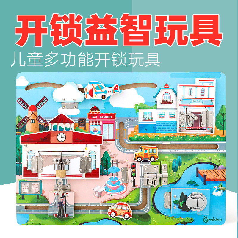 开锁开锁益智玩具宝宝幼儿童