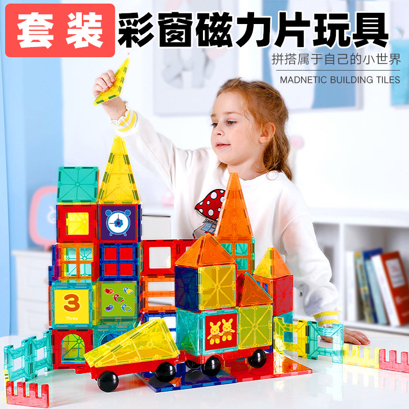 彩窗磁力片儿童礼物品diy积木套装男女小孩益智动脑拼装磁铁玩具