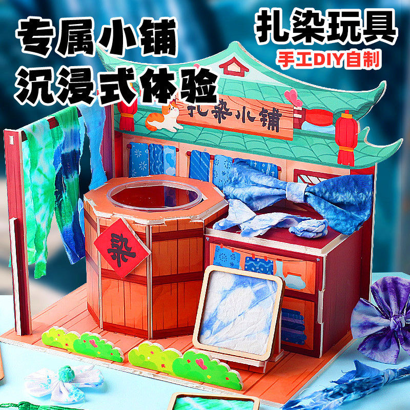 手工diy材料包古法扎染创意玩具套装学生儿童研学非遗扎染布颜料
