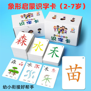 识字卡3000字2-7岁幼儿园宝宝小学一年级儿童象形字汉子认知卡片