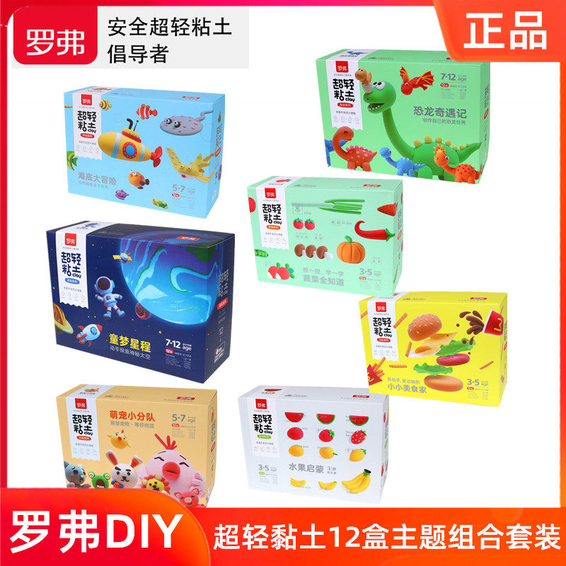 diy组合水晶彩泥罗弗超轻粘土