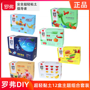 diy组合水晶彩泥罗弗超轻粘土