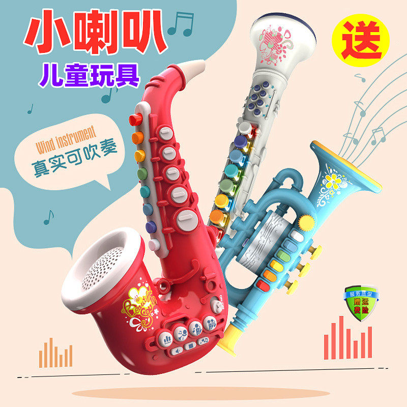 小喇叭玩具儿童单簧管大萨克斯小号宝宝可吹响的乐器小孩益智早教