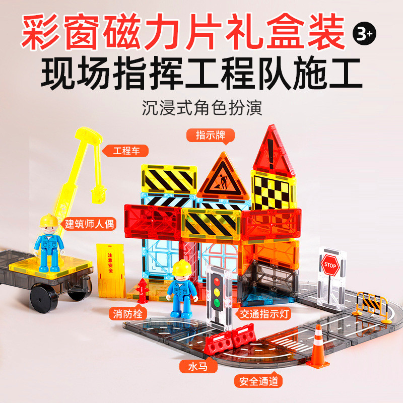 彩窗磁力片4D钻面大自然立体城市交通工程建筑男女儿童小学生礼物