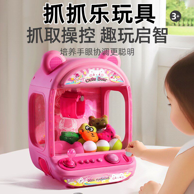 抓抓乐玩具儿童抓娃娃机小型家用大号女孩儿童节生日礼物品游艺机