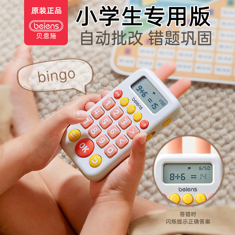 贝恩施口算训练机一年级到三年级小学生数学儿童智能学习机练习机