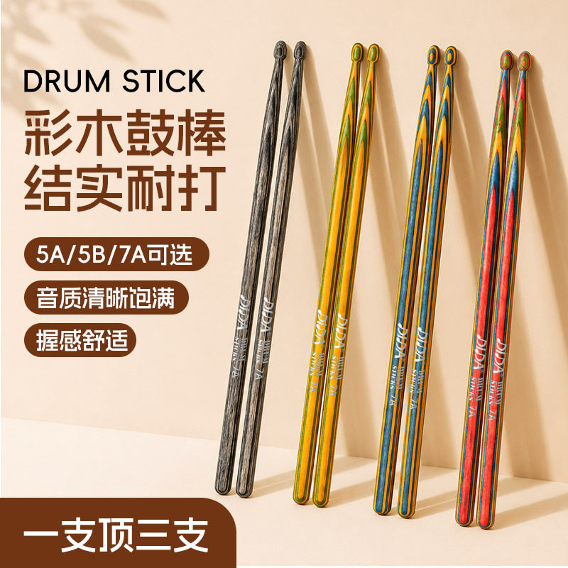 鼓棒架子鼓专用鼓槌5A/5B/7A儿童专业打鼓棒实木鼓锤鼓棍一对配件图片