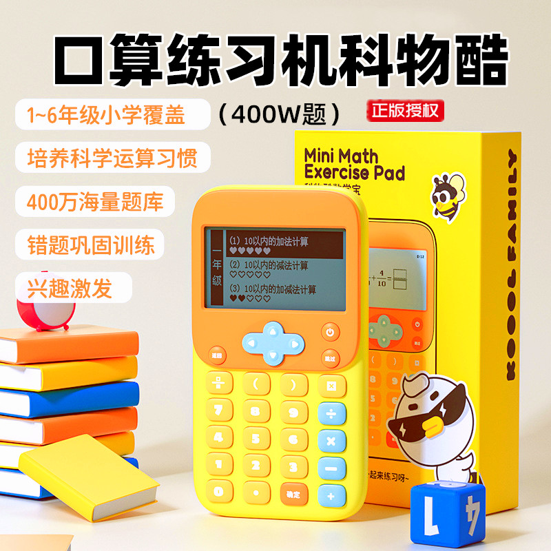 练习科物酷数学幼儿园启蒙