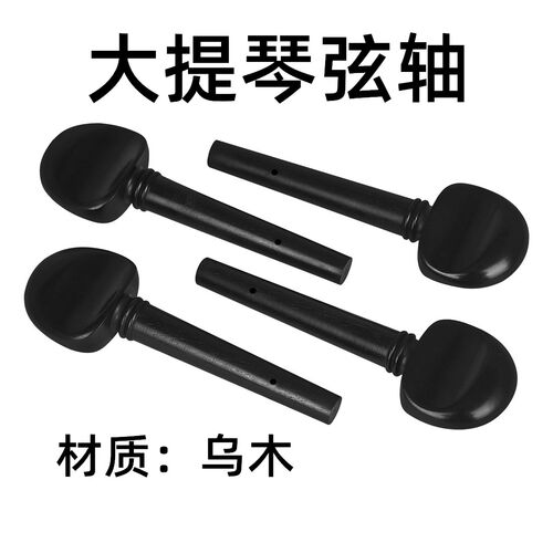 4/4大提琴弦轴已打孔4个装乌木提琴调音弦钮仿古大提琴用配件琴轴
