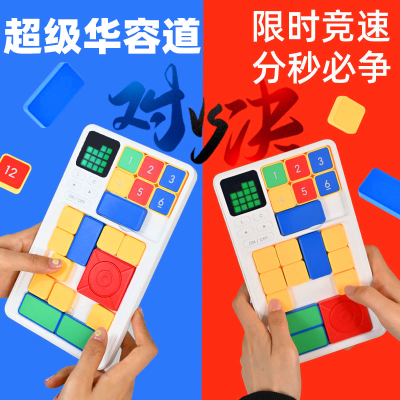 超级华容道益智玩具数独积木
