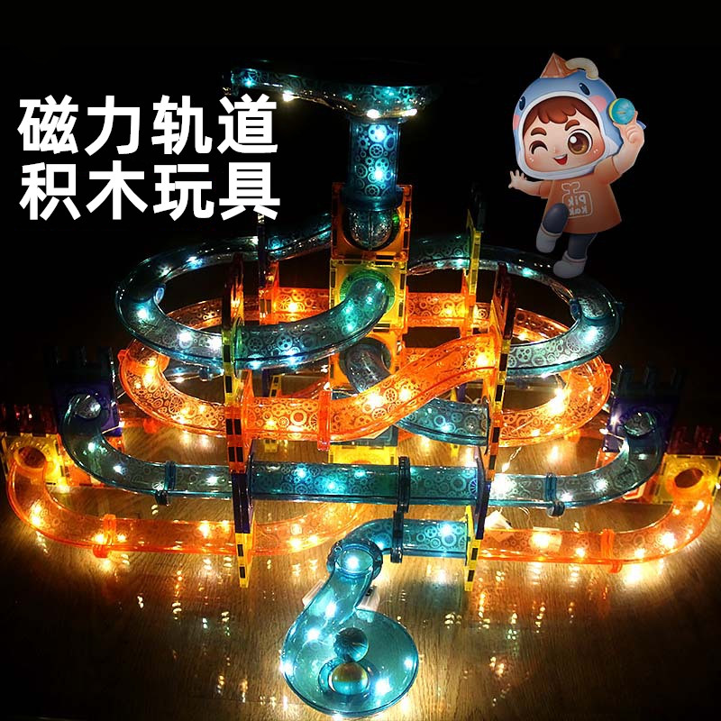 磁力轨道塑料积木磁力片玩具
