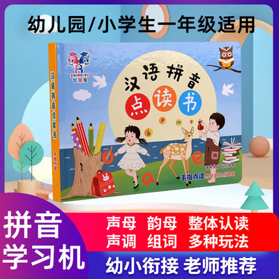拼音学习神器点读机幼儿园