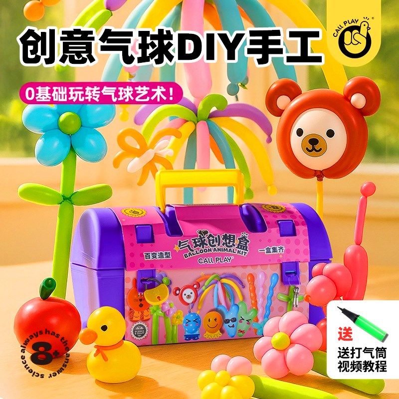 创意气球儿童手工DIY制作玩具造型材料包六一儿童节生日派对装饰,玩具/童车/益智/积木/模型,其他手工制作,淘宝优惠券,粉丝福利购,淘宝优惠卷