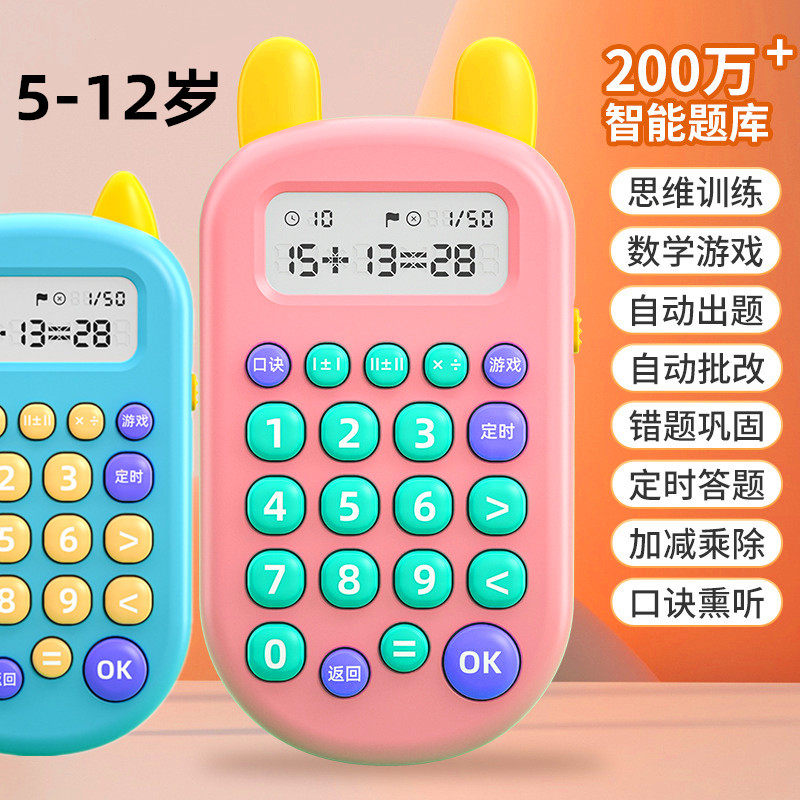 儿童口算练习机5-12岁小学生