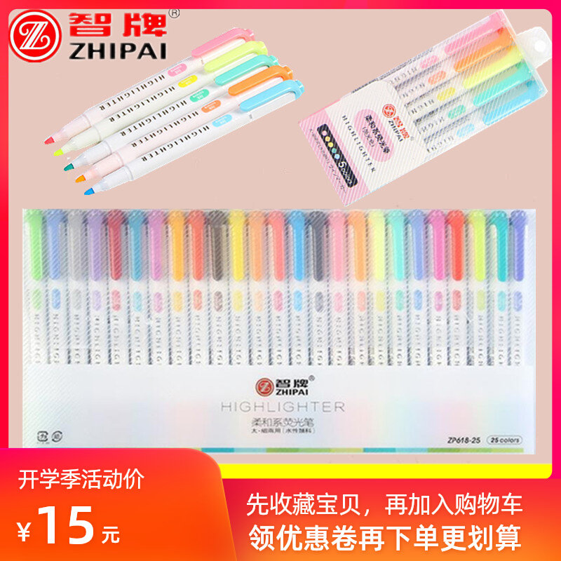 智牌荧光笔双头淡色彩色25色套装学生记号笔粗划重点做笔记神器